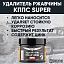 Удалитель ржавчины КППС SUPER (250г), Паста антикоррозионная